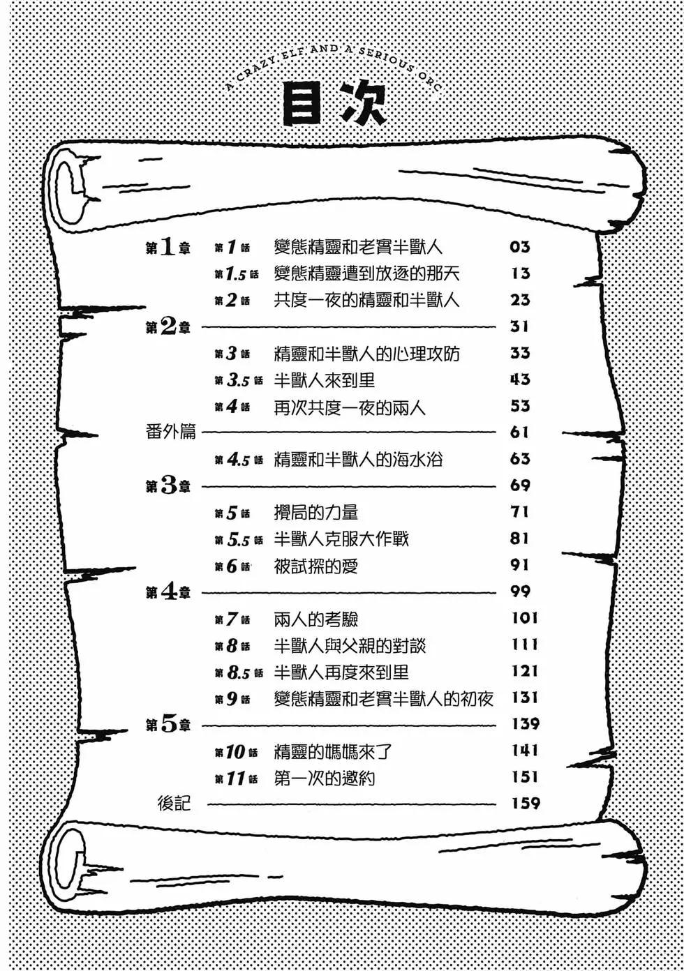 《变态精灵和正经兽人》第01卷 第3页