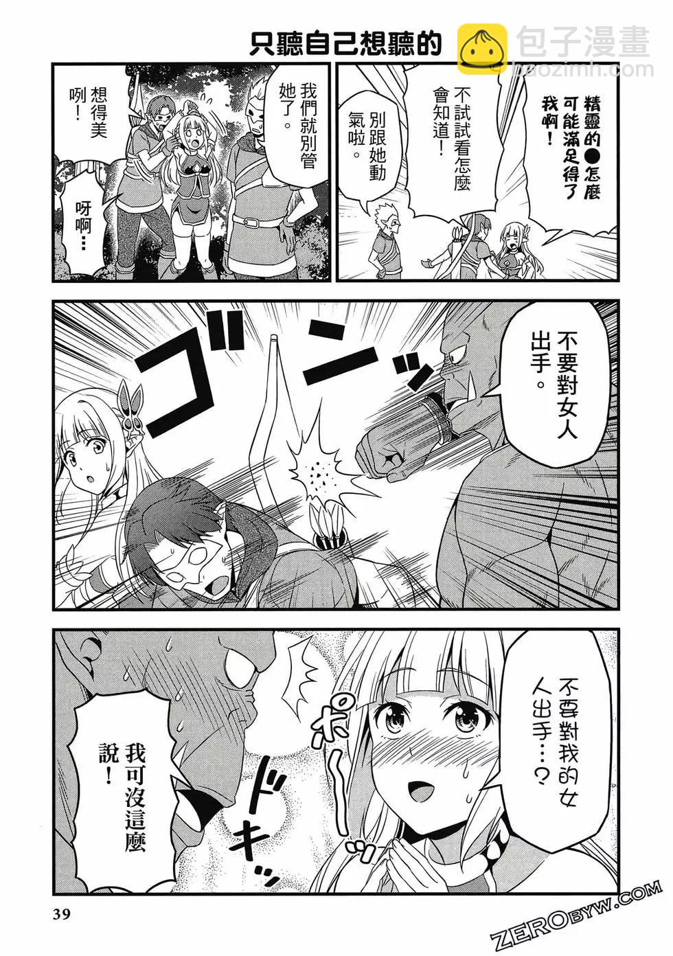 《变态精灵和正经兽人》第01卷 第40页