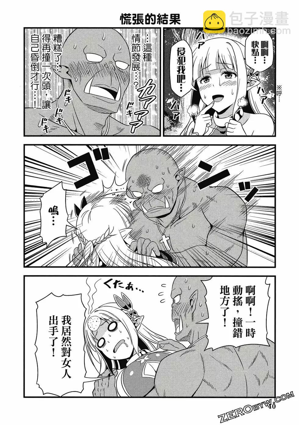 《变态精灵和正经兽人》第01卷 第41页