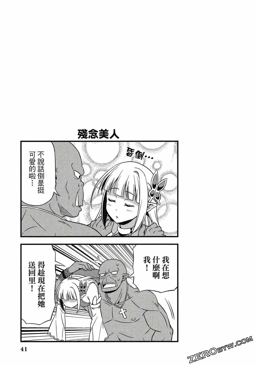《变态精灵和正经兽人》第01卷 第42页