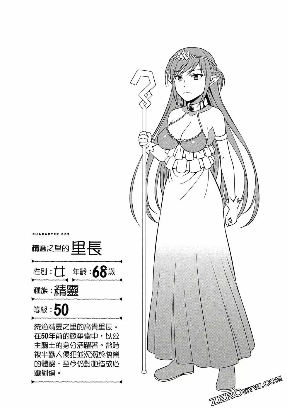《变态精灵和正经兽人》第01卷 第43页