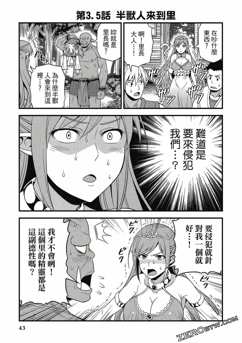 《变态精灵和正经兽人》第01卷 第44页
