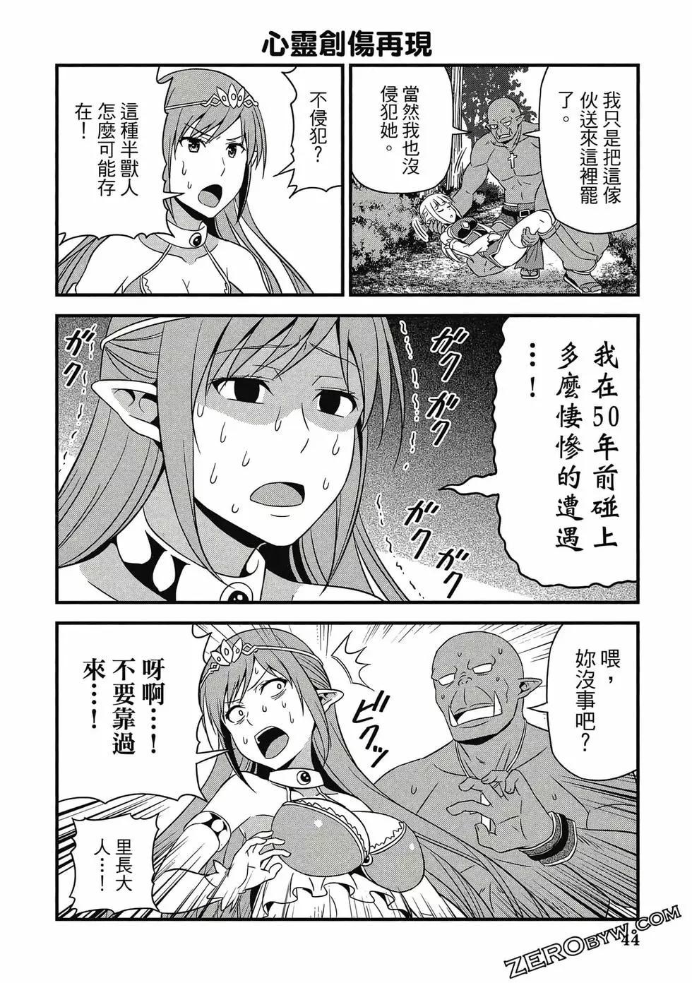 《变态精灵和正经兽人》第01卷 第45页