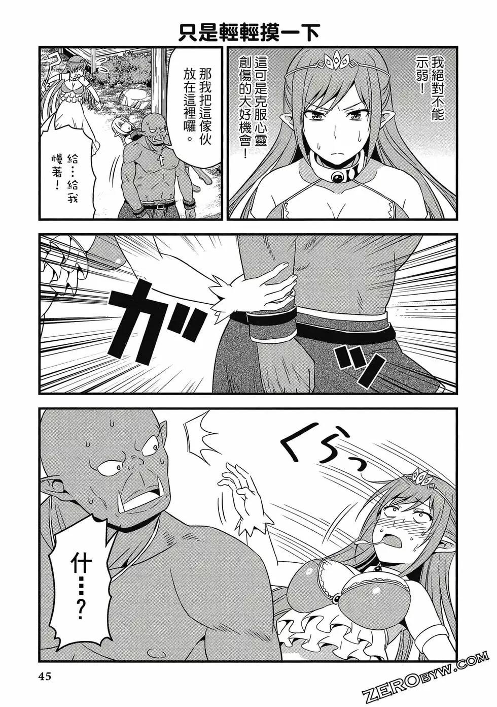 《变态精灵和正经兽人》第01卷 第46页