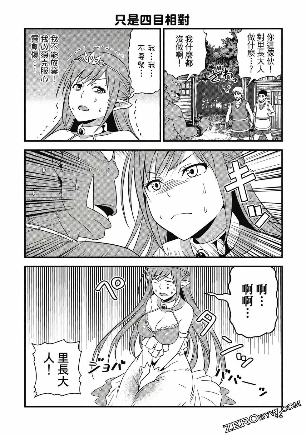 《变态精灵和正经兽人》第01卷 第47页