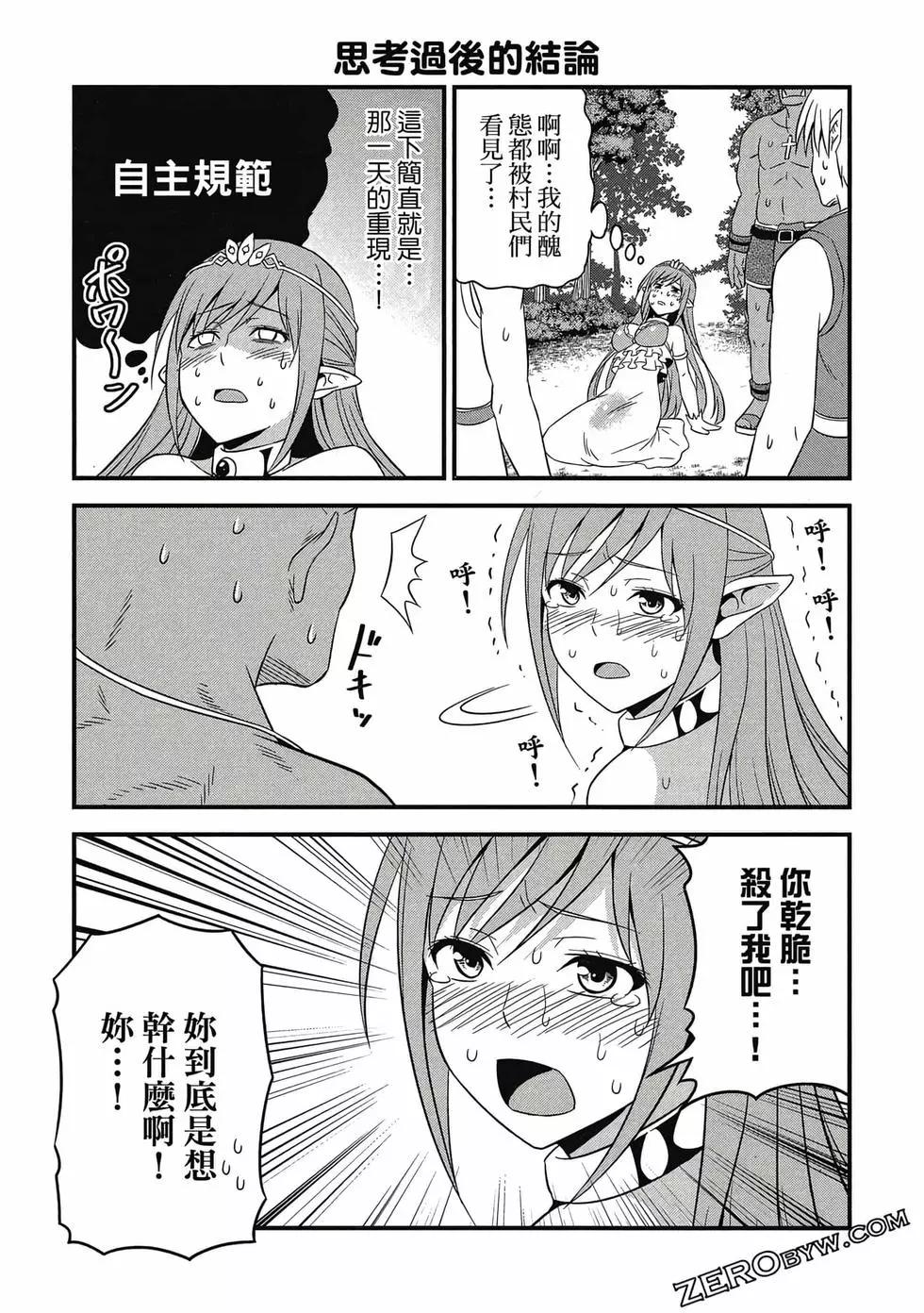 《变态精灵和正经兽人》第01卷 第48页