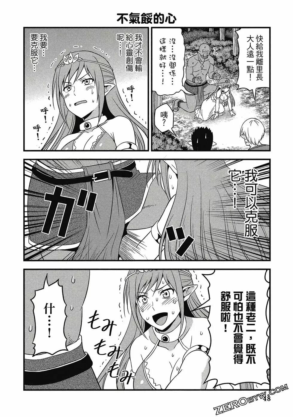 《变态精灵和正经兽人》第01卷 第49页