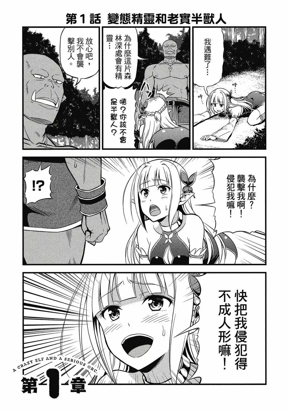 《变态精灵和正经兽人》第01卷 第4页
