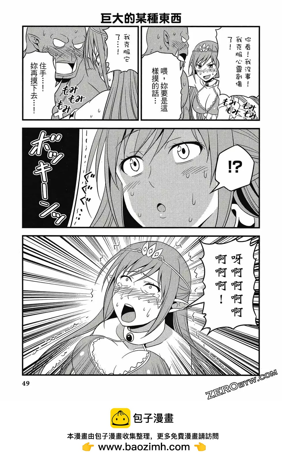 《变态精灵和正经兽人》第01卷 第50页