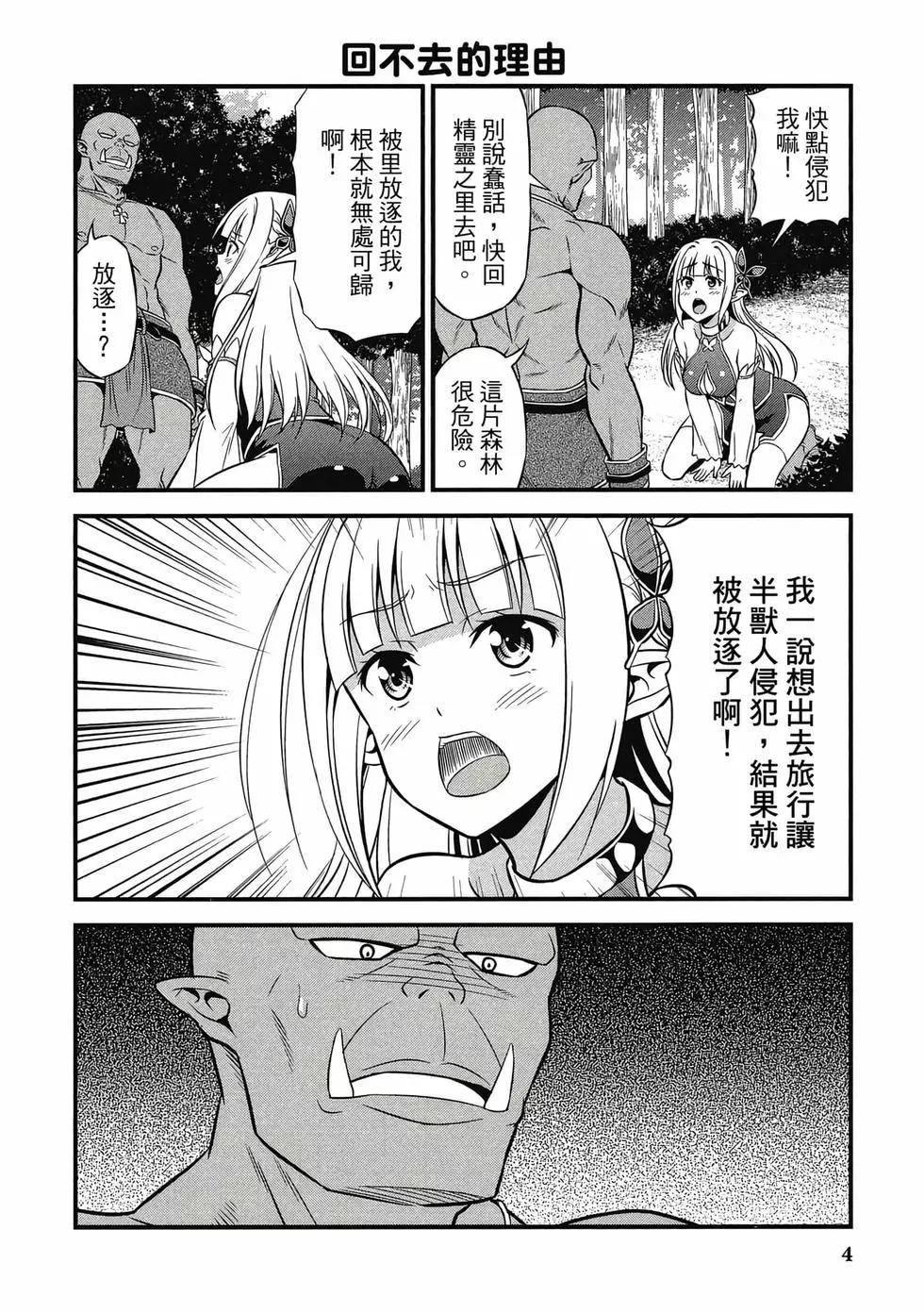 《变态精灵和正经兽人》第01卷 第5页