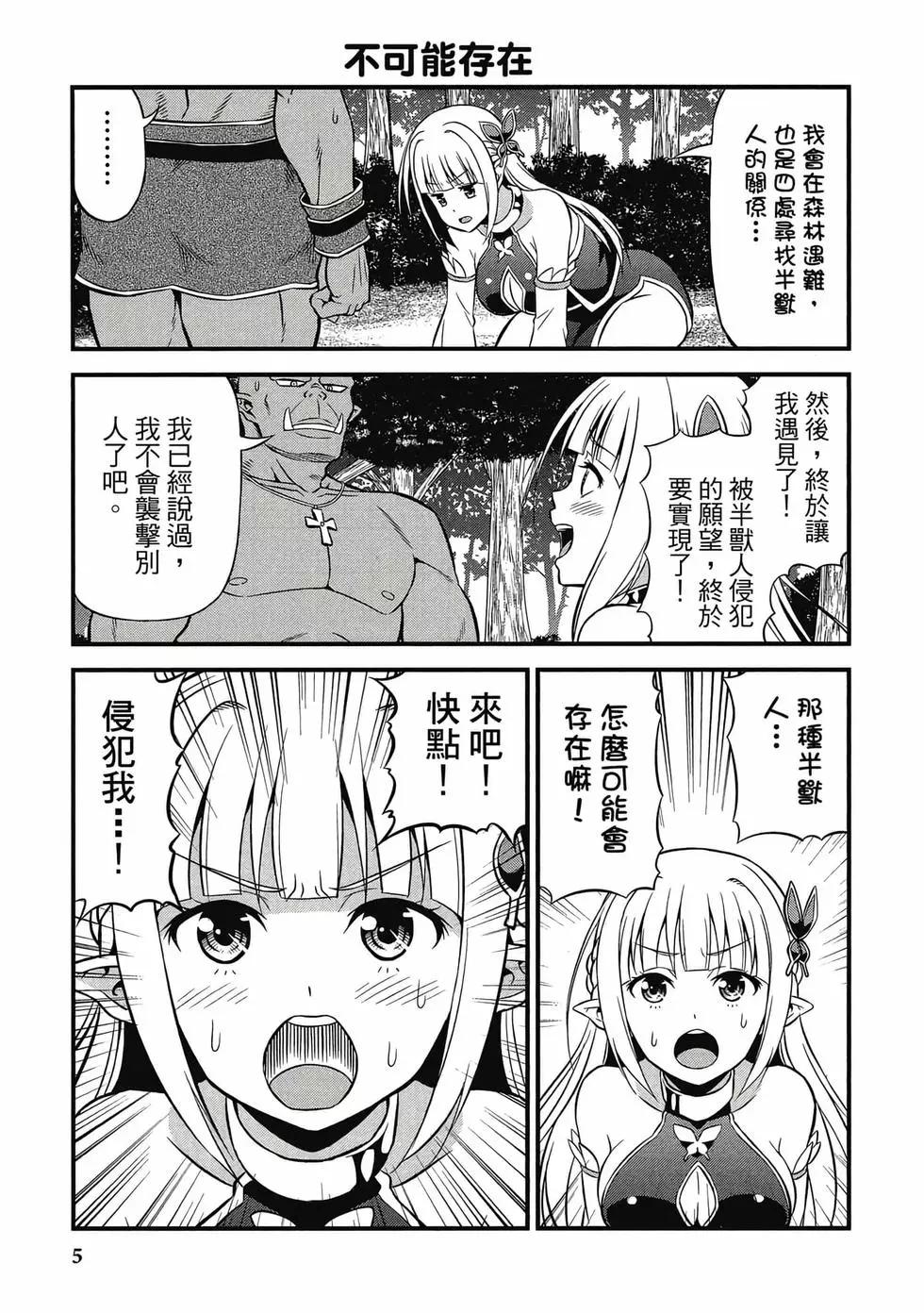 《变态精灵和正经兽人》第01卷 第6页