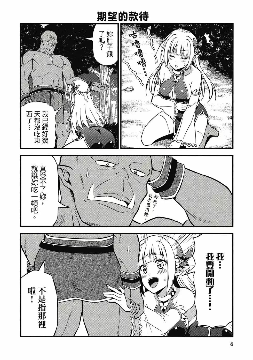 《变态精灵和正经兽人》第01卷 第7页