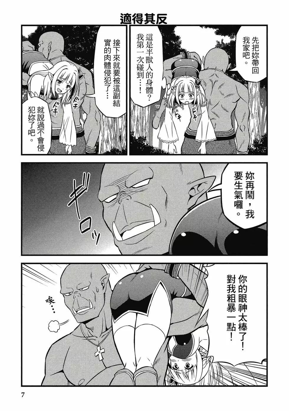 《变态精灵和正经兽人》第01卷 第8页