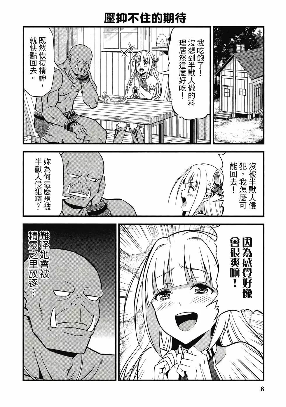 《变态精灵和正经兽人》第01卷 第9页