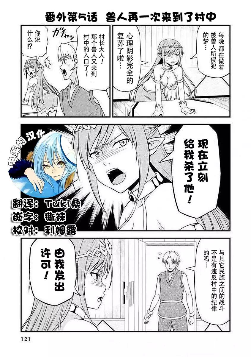《变态精灵和正经兽人》番外04 第1页