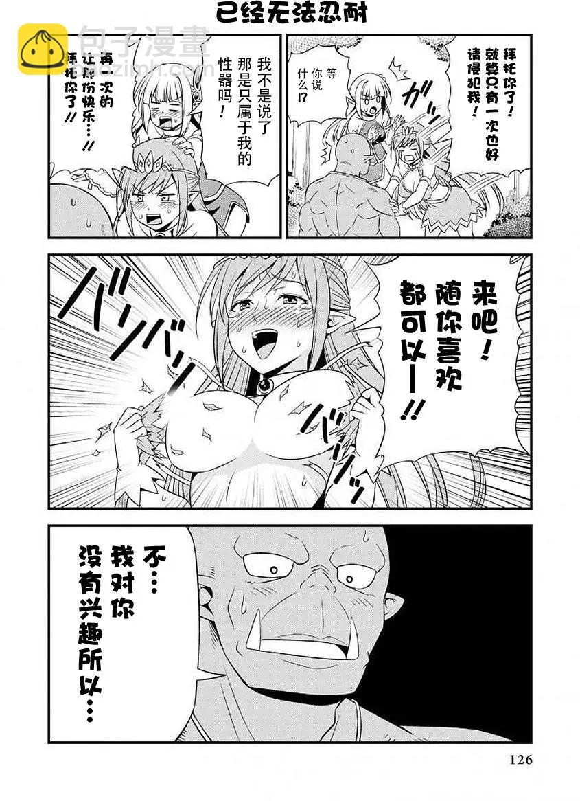 《变态精灵和正经兽人》番外04 第7页