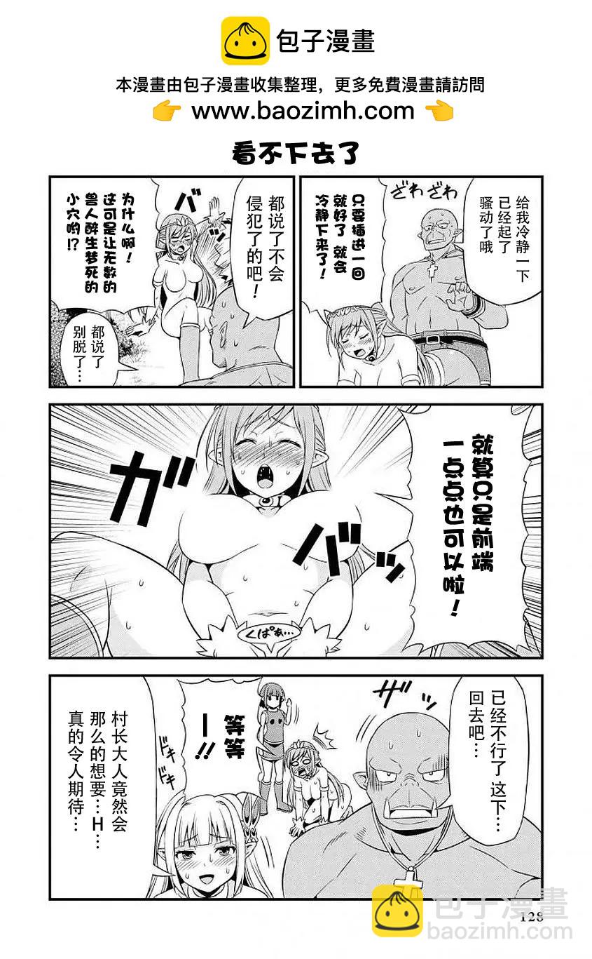 《变态精灵和正经兽人》番外04 第9页