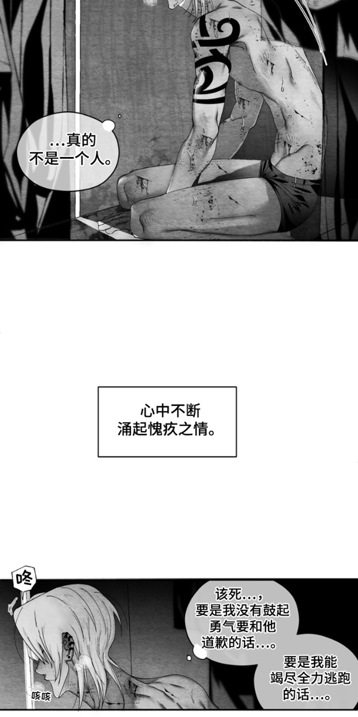 《恶意排放恶恶相报》第11话 第10页