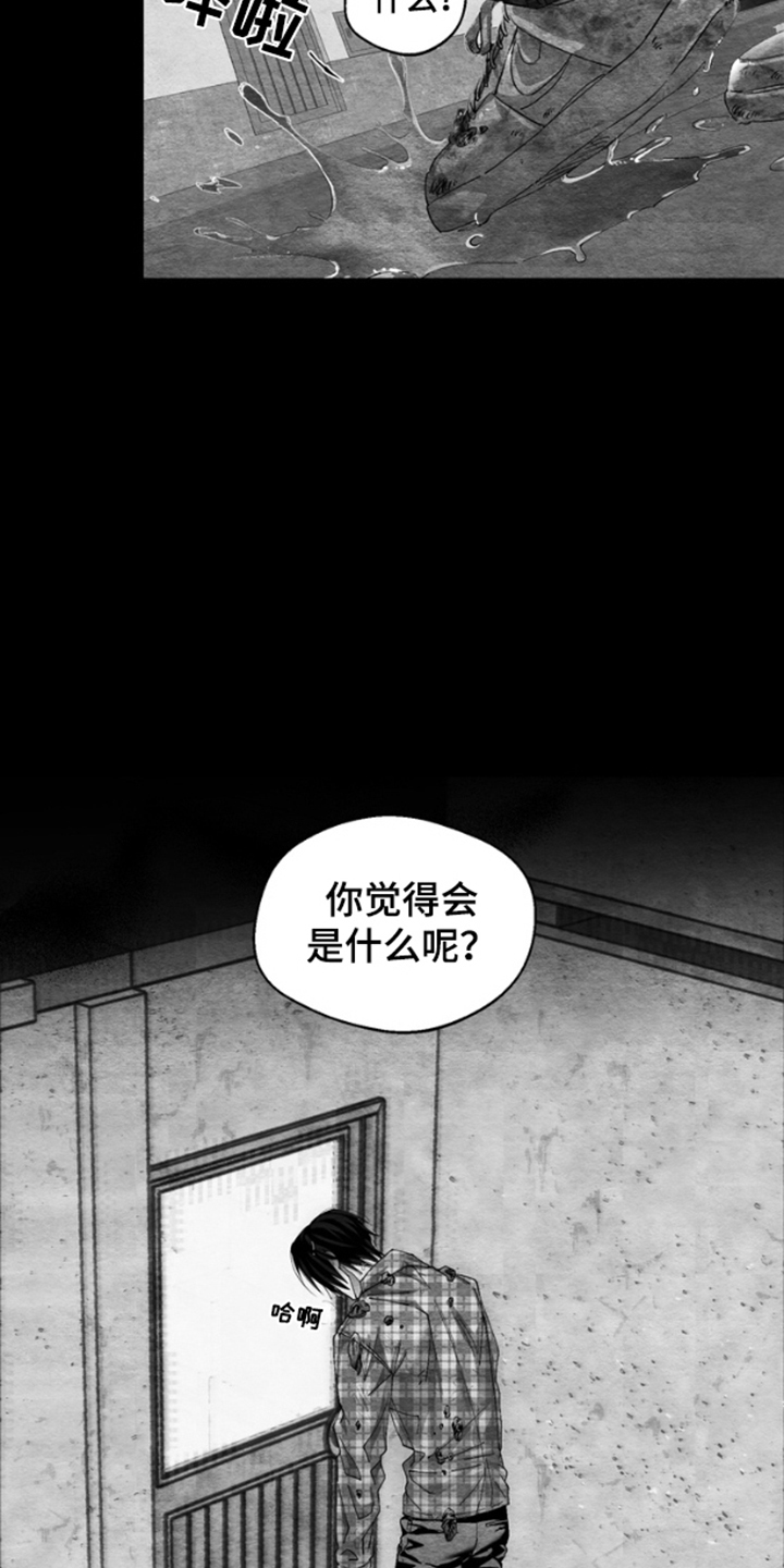 《恶意排放恶恶相报》第11话 第17页
