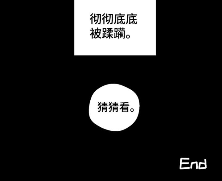 《恶意排放恶恶相报》第11话 第20页