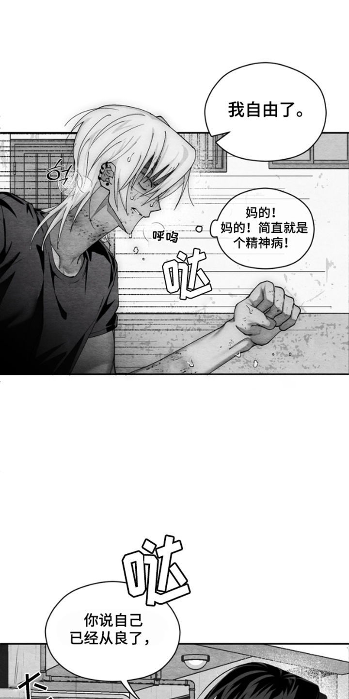 《恶意排放恶恶相报》第10话 第16页