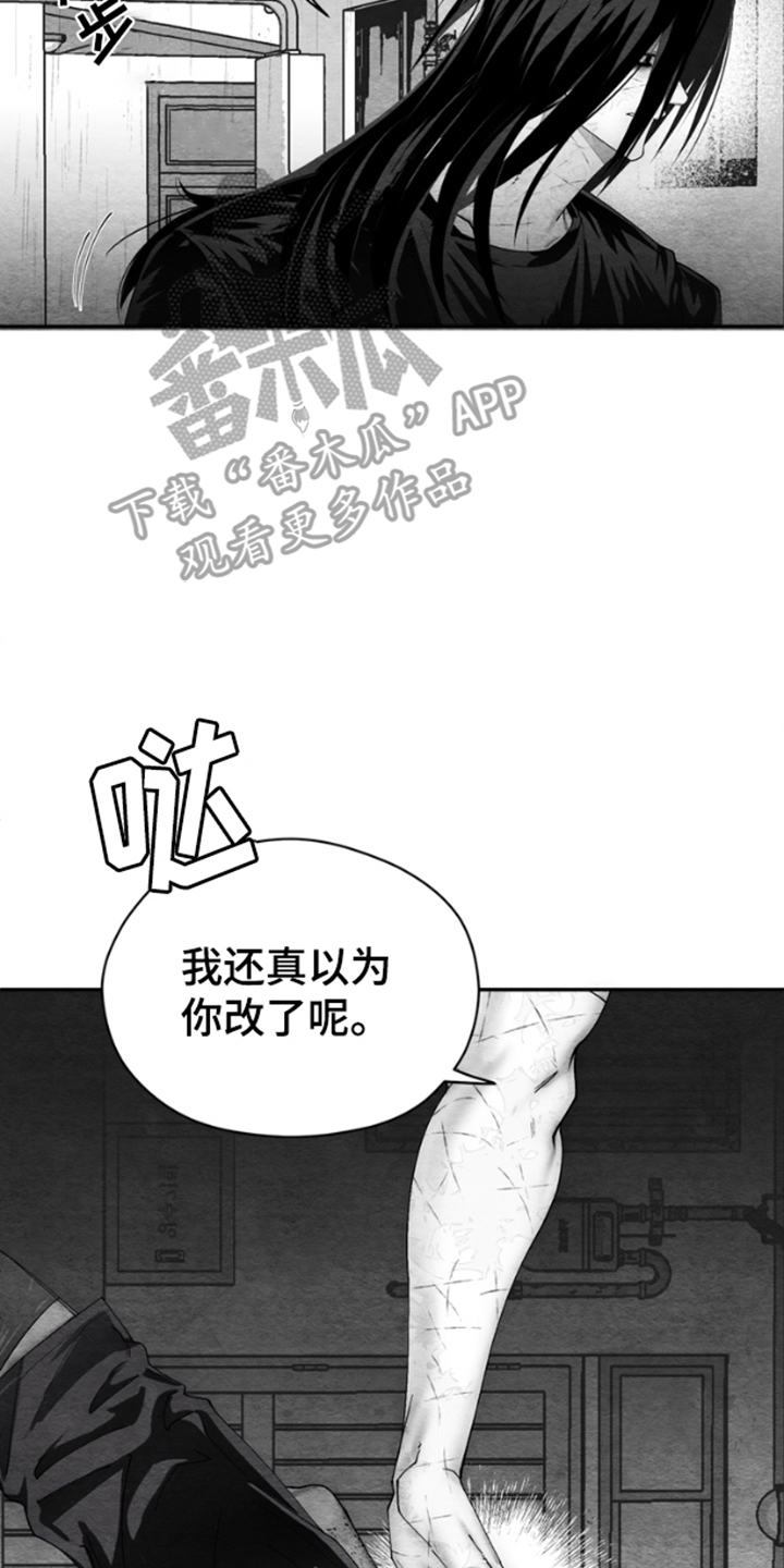 《恶意排放恶恶相报》第10话 第17页