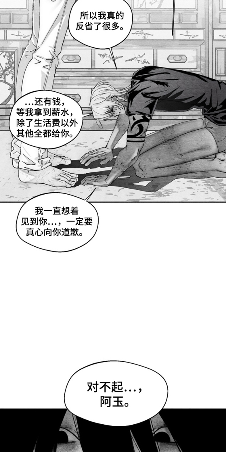 《恶意排放恶恶相报》第10话 第3页