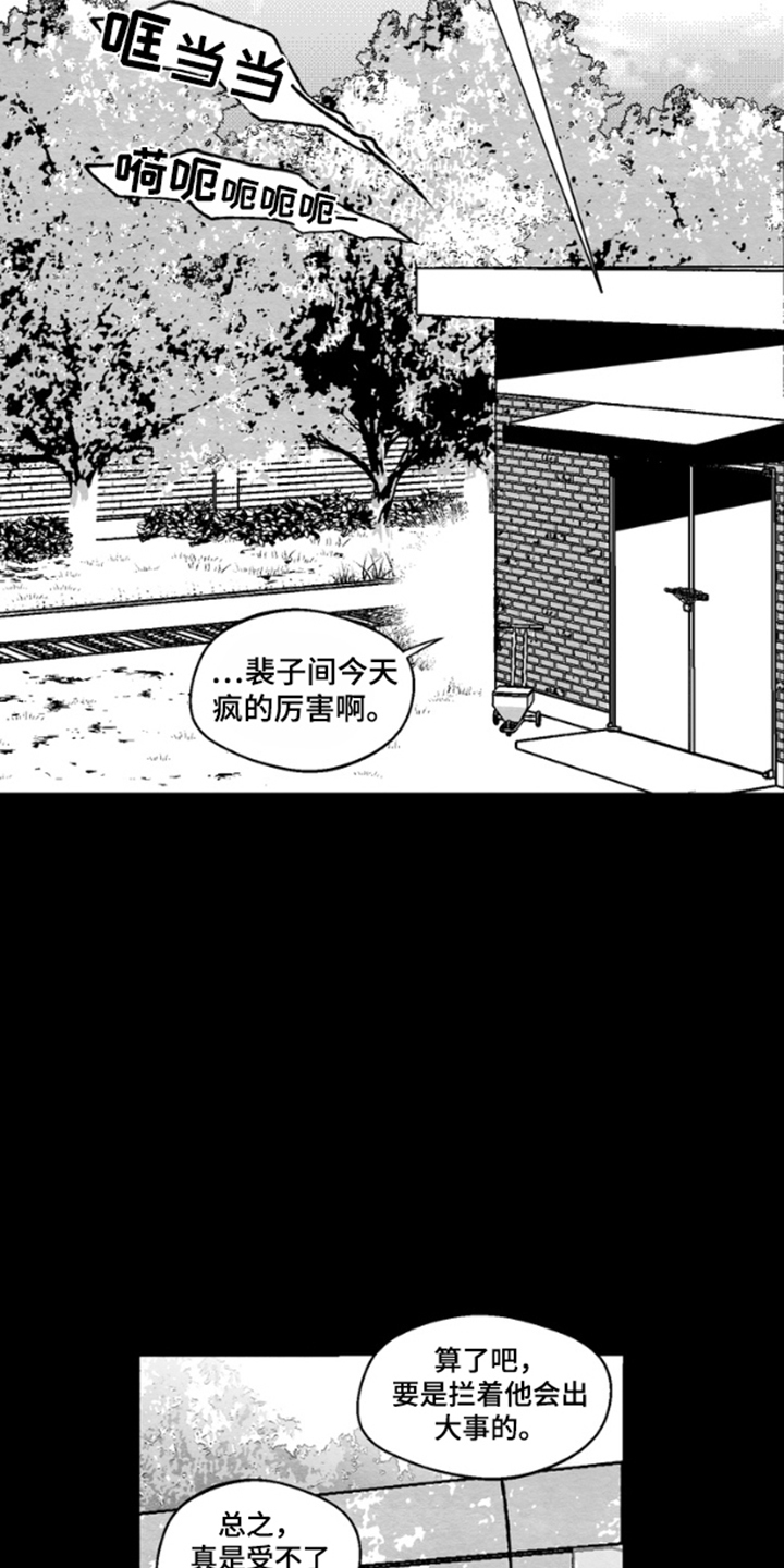 《恶意排放恶恶相报》第9话 第12页