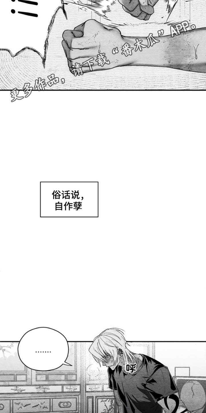 《恶意排放恶恶相报》第9话 第23页