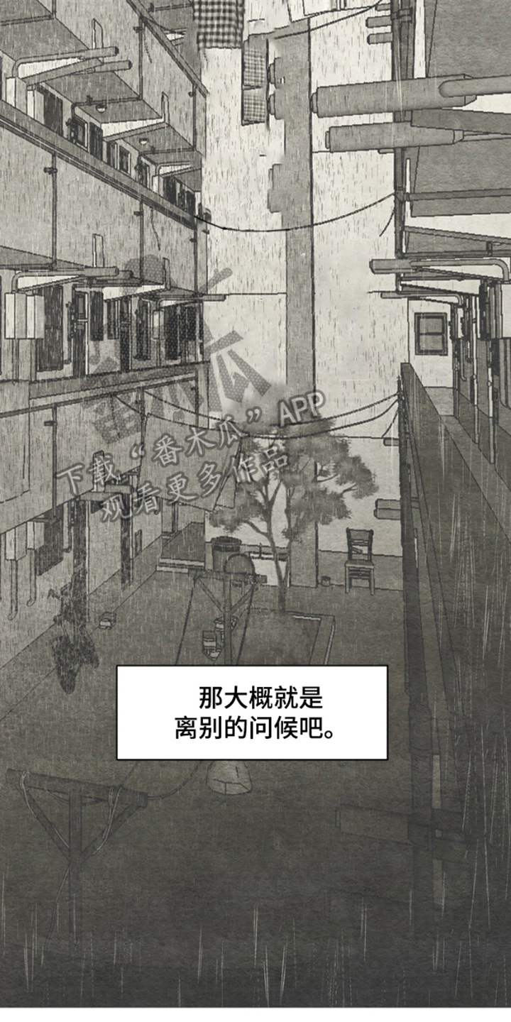 《恶意排放恶恶相报》第7话 第23页