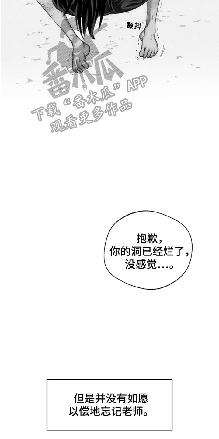 《恶意排放恶恶相报》第8话 第16页