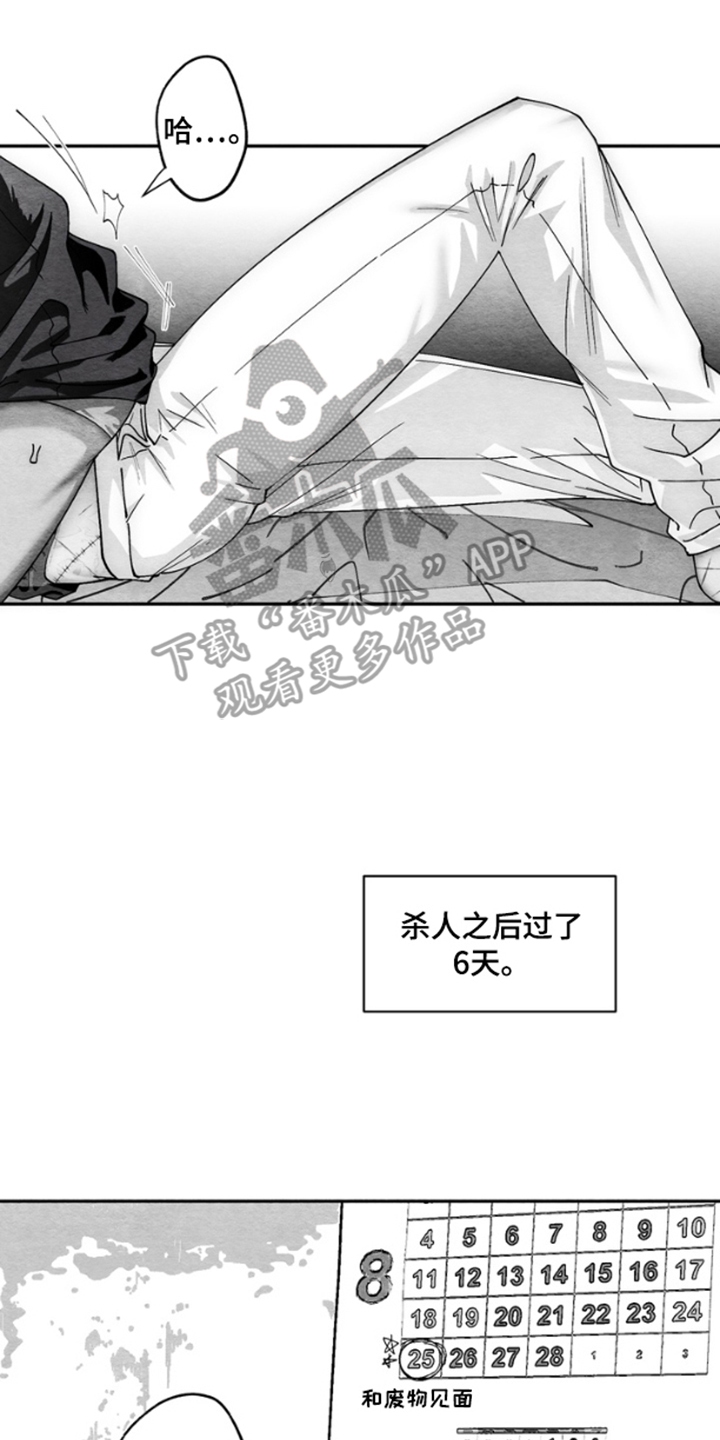 《恶意排放恶恶相报》第8话 第22页