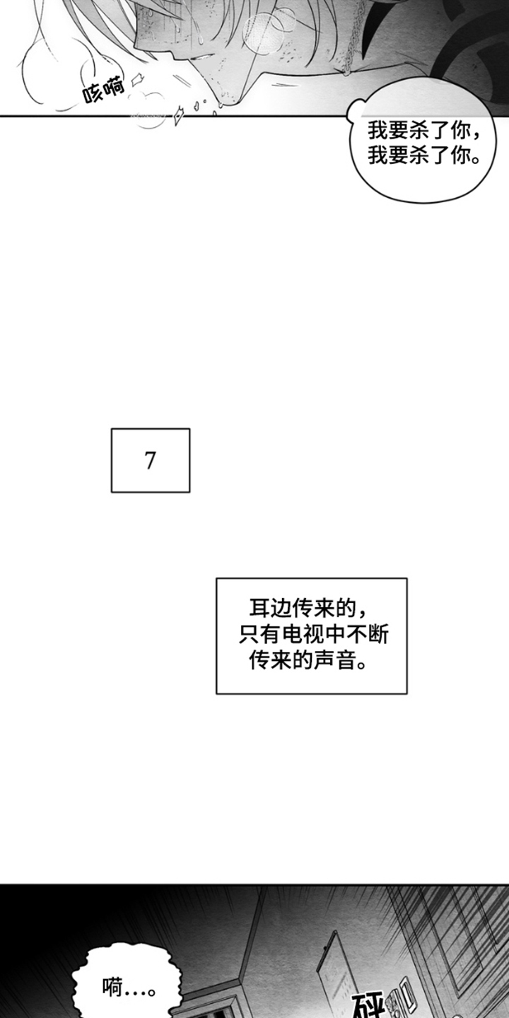 《恶意排放恶恶相报》第4话 第5页