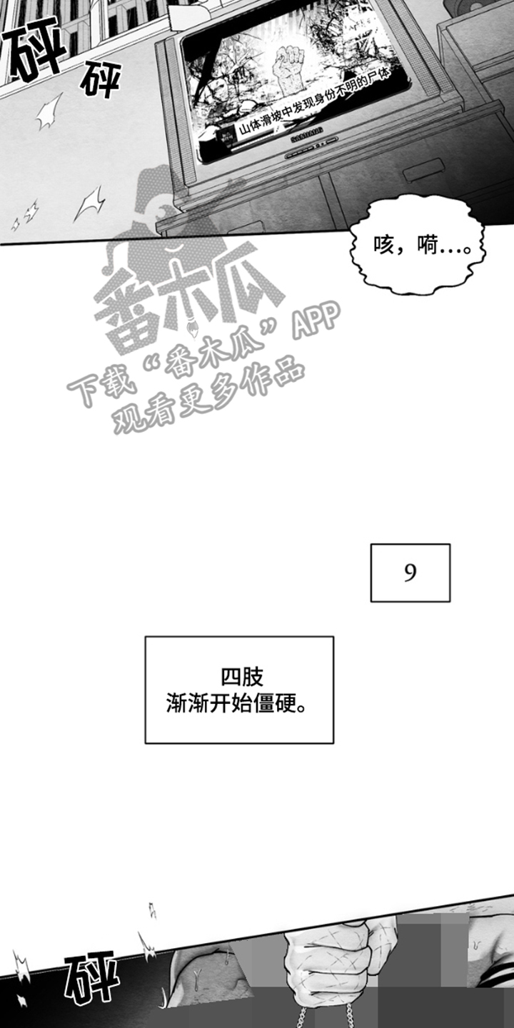 《恶意排放恶恶相报》第4话 第7页