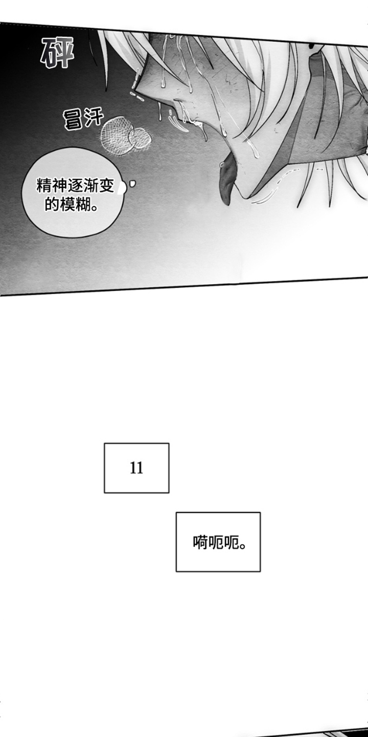《恶意排放恶恶相报》第4话 第9页