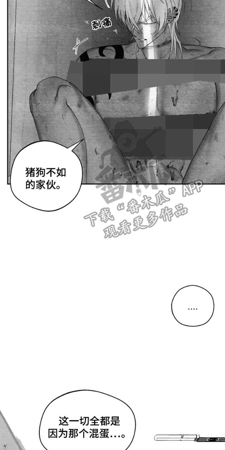 《恶意排放恶恶相报》第5话 第17页