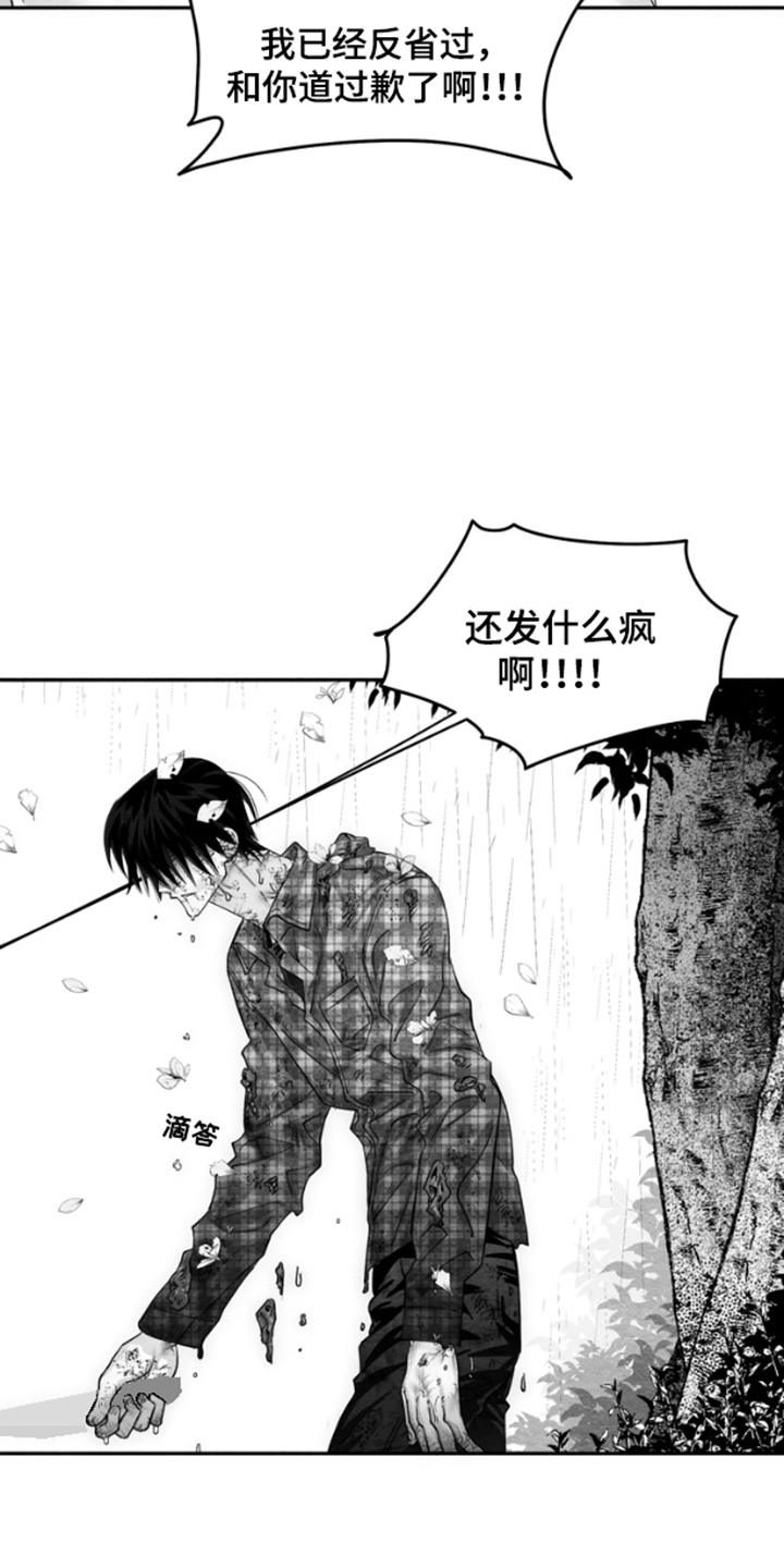 《恶意排放恶恶相报》第5话 第7页