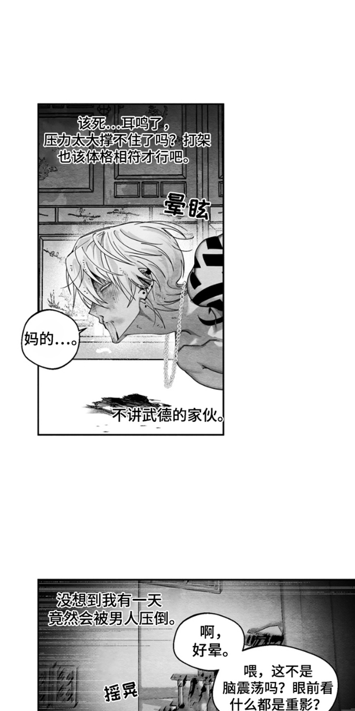 《恶意排放恶恶相报》第3话 第2页