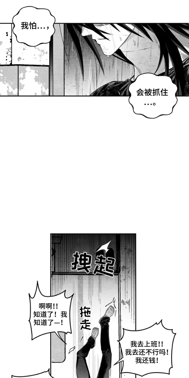 《恶意排放恶恶相报》第2话 第14页