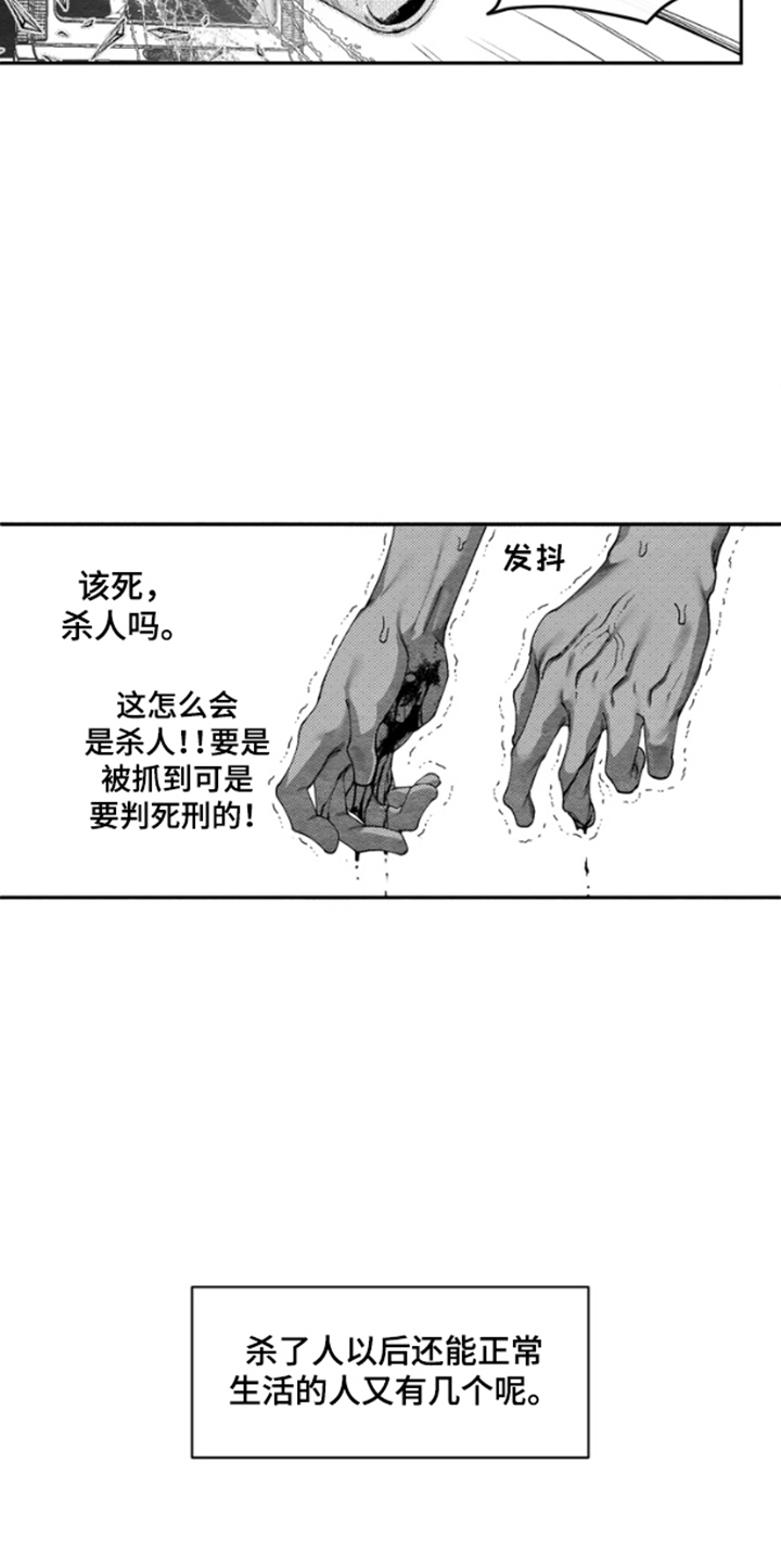 《恶意排放恶恶相报》第2话 第3页