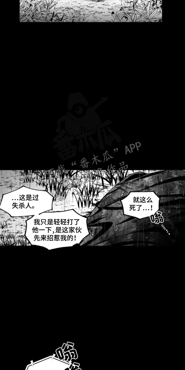 《恶意排放恶恶相报》第1话 第14页