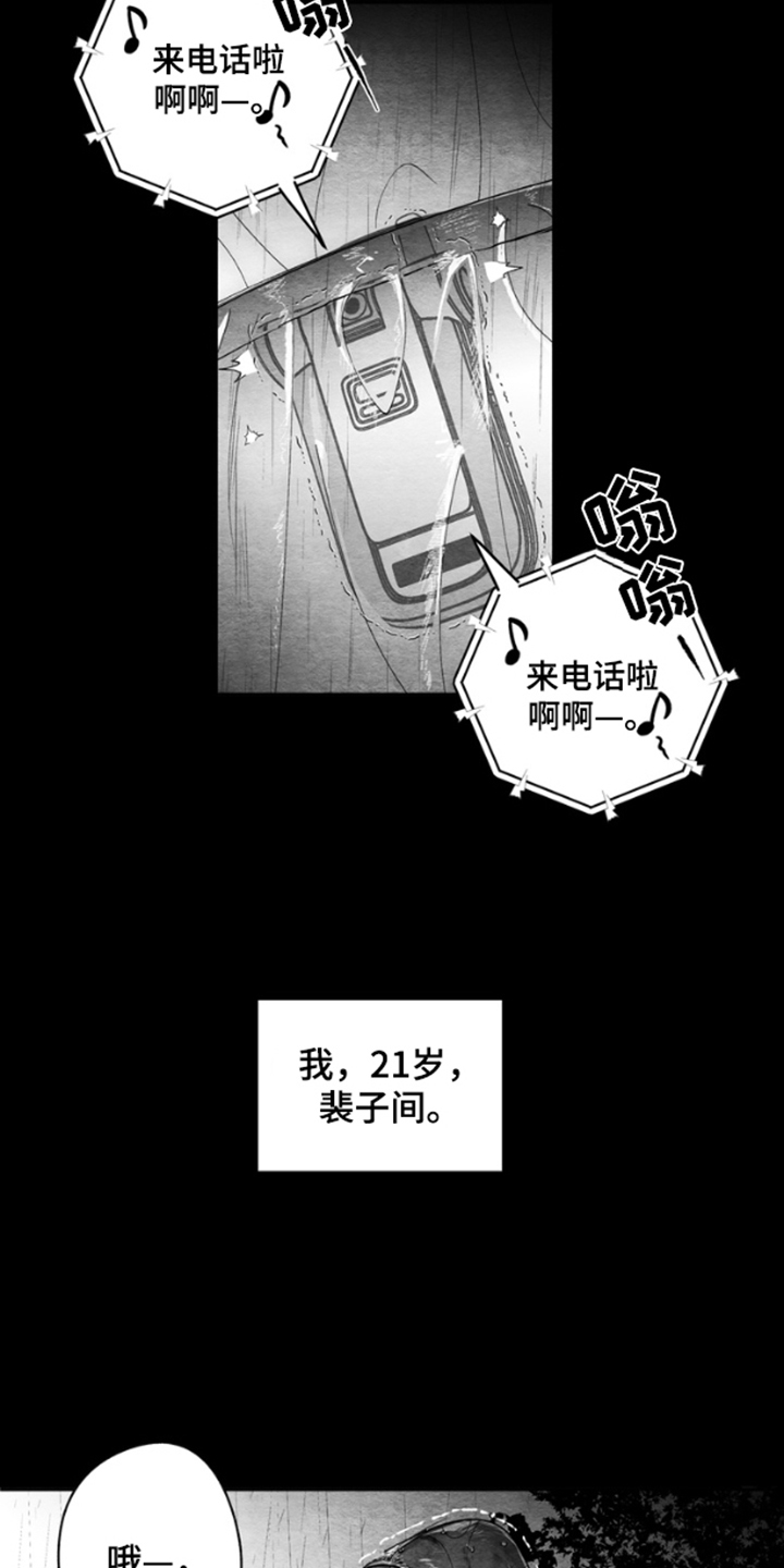 《恶意排放恶恶相报》第1话 第15页