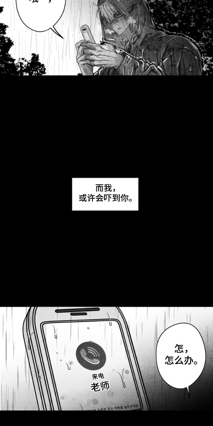 《恶意排放恶恶相报》第1话 第16页