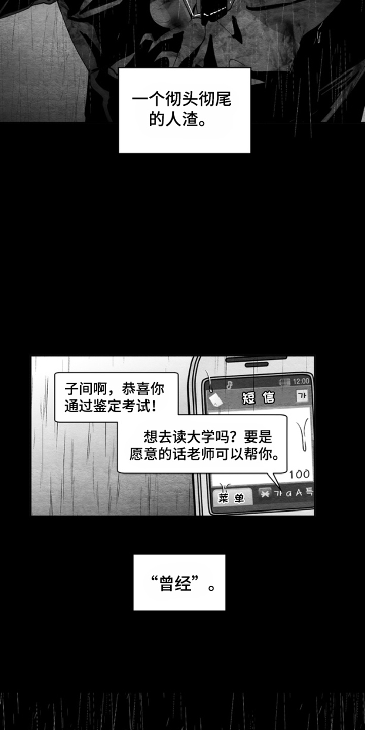 《恶意排放恶恶相报》第1话 第19页