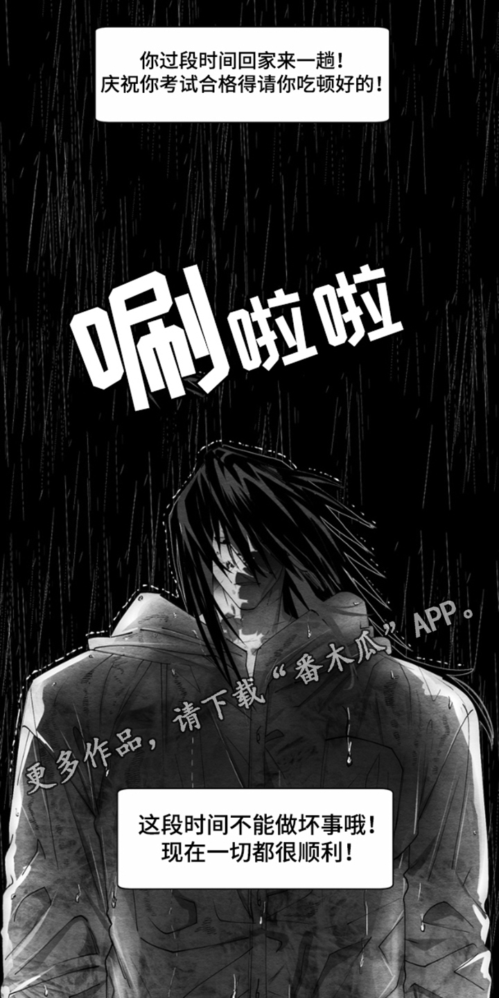 《恶意排放恶恶相报》第1话 第20页