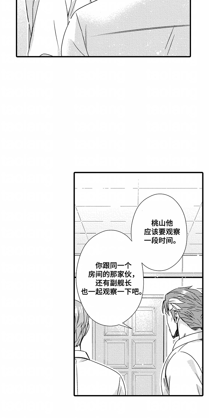 《狼的牙印》第12话 第11页
