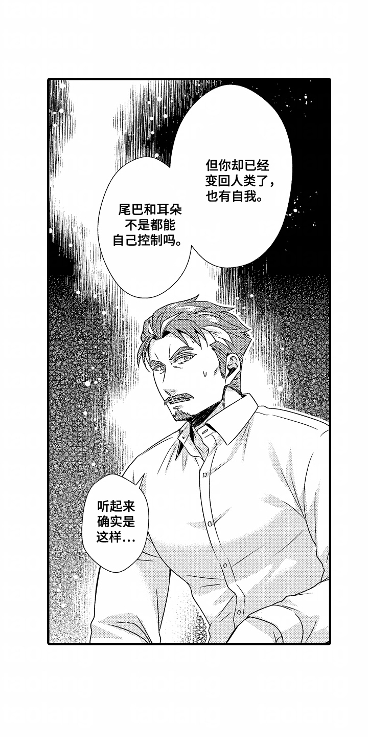 《狼的牙印》第12话 第3页
