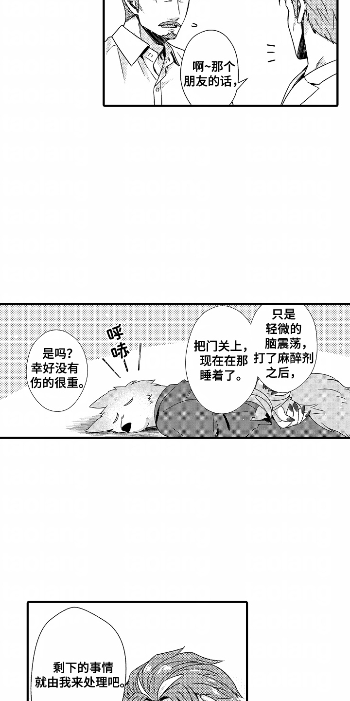 《狼的牙印》第12话 第9页