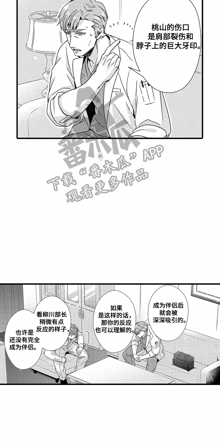 《狼的牙印》第11话 第10页