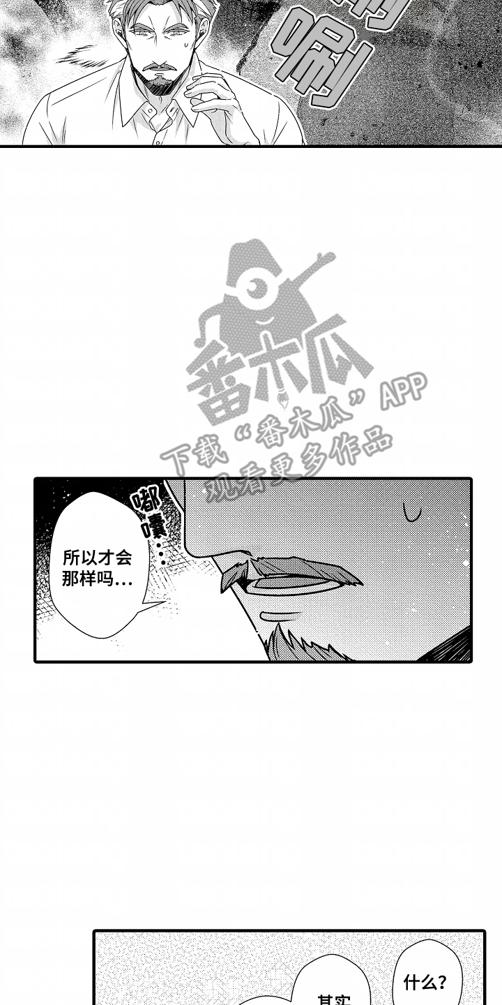 《狼的牙印》第11话 第12页
